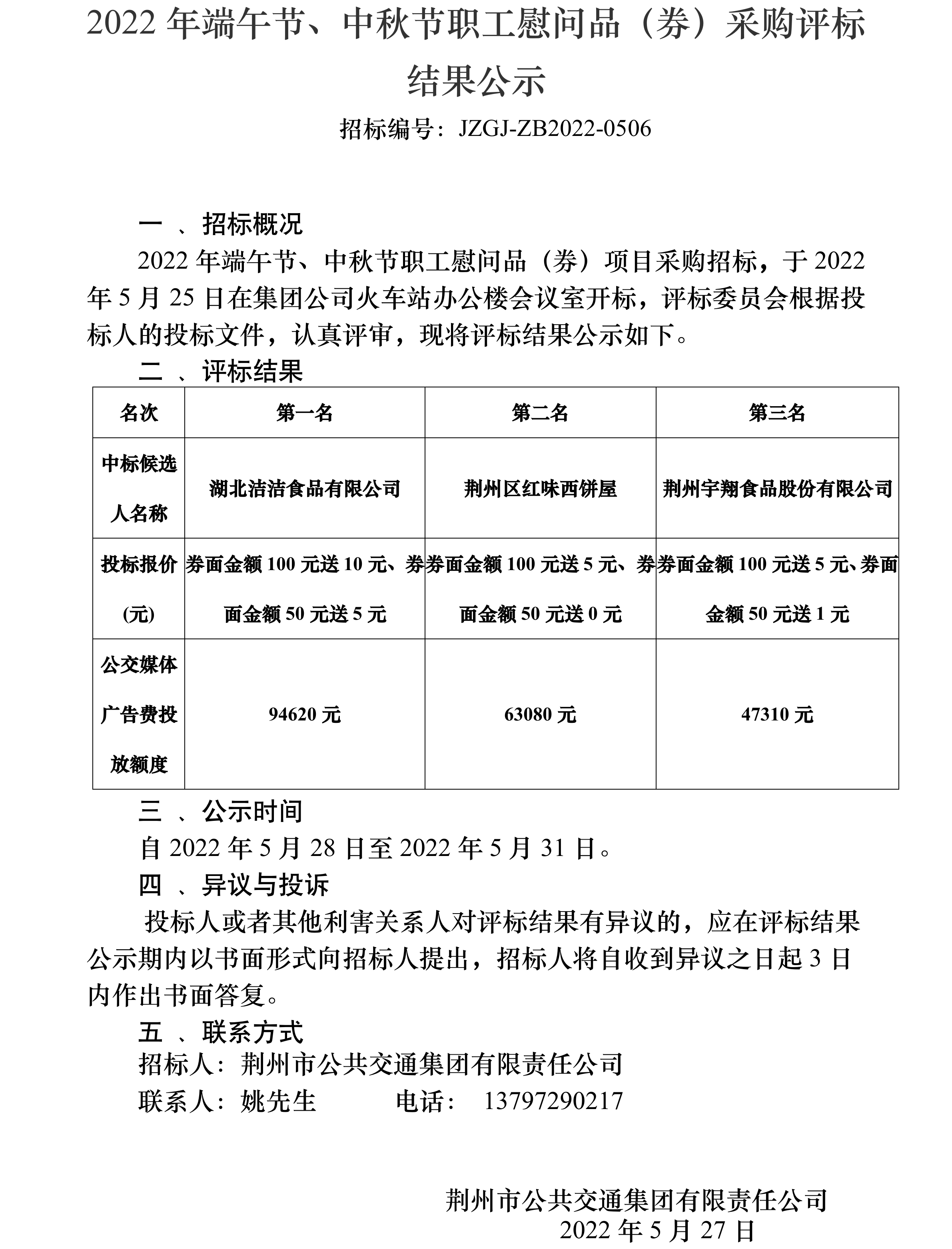5.评标结果公示-两节.png