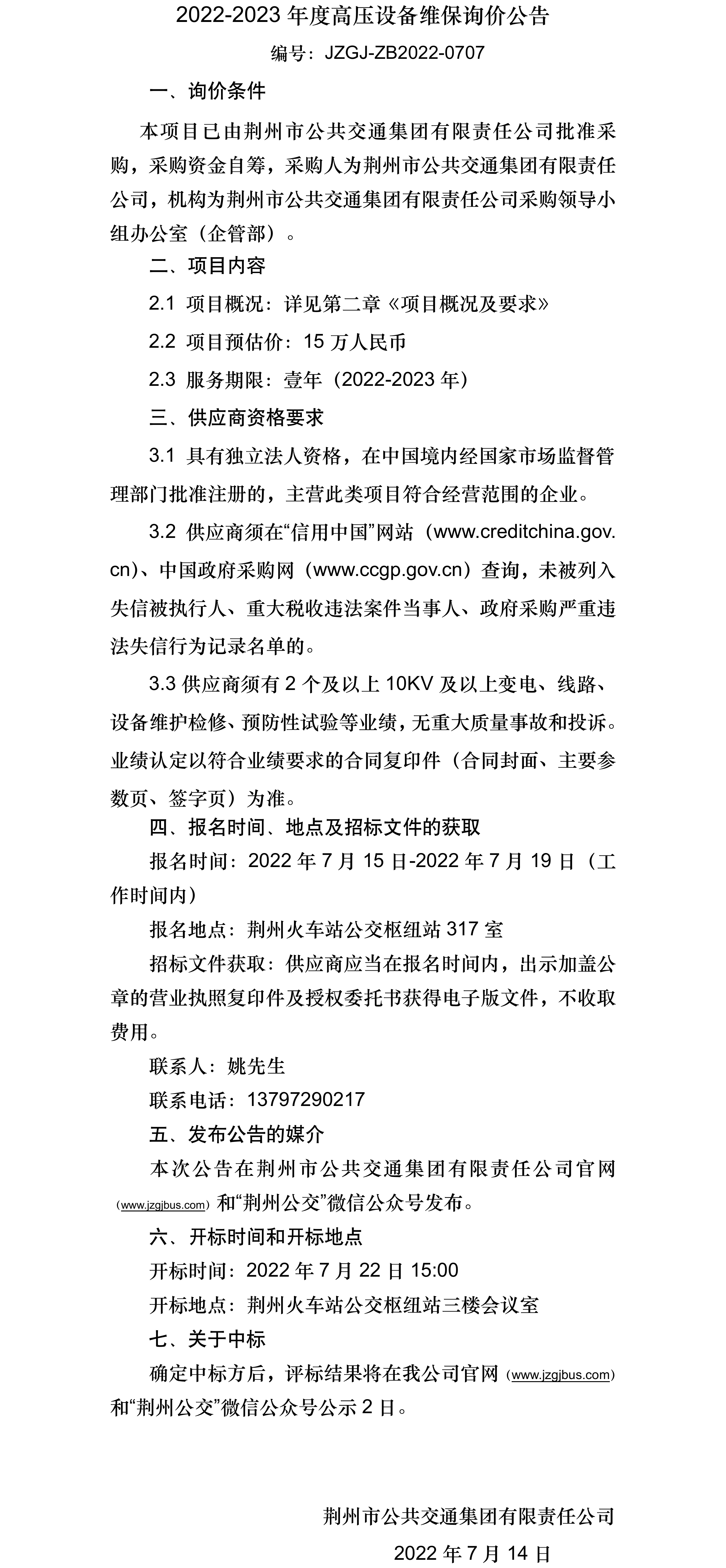 询价公告.png