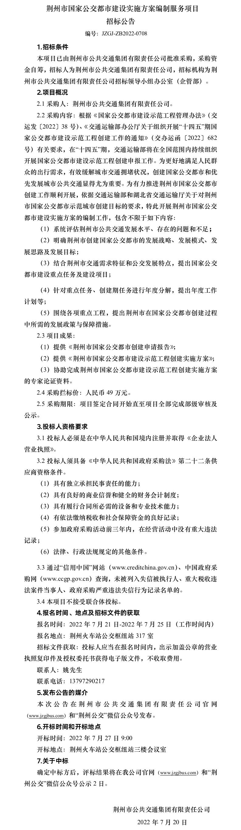 询价公告-0708.jpg